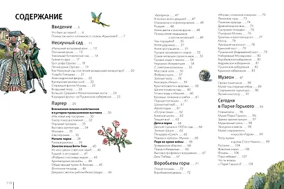 Москва. Парк Горького - фото 7
