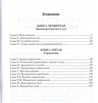 Общее государственное право в 2 ч. Часть 2 2-е изд., испр. и доп - фото 2