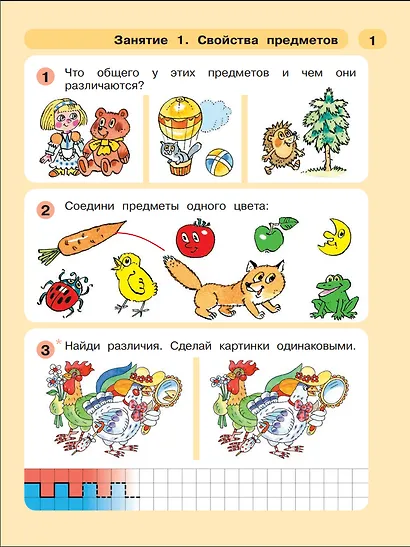 Раз - ступенька, два - ступенька. Математика для детей 5-6 лет. Часть 1 - фото 2