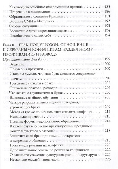 Союз сердец и душ Рекомендации для преданных…(Кравцов) - фото 6