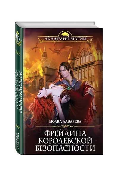 Фрейлина королевской безопасности - фото 3