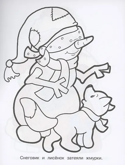 Я люблю рисовать. 3-5 лет. Новогодняя елочка - фото 6