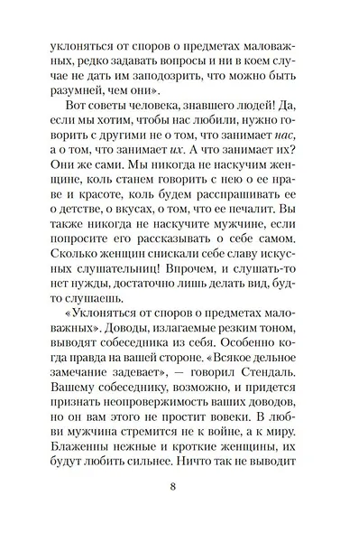 Письма незнакомке - фото 12