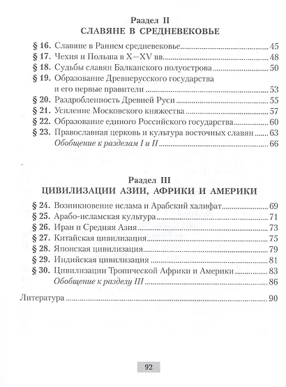 История всемирная.  6 кл. Рабочая тетрадь - фото 3