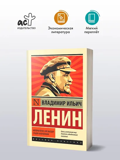 Империализм, как высшая стадия капитализма - фото 3