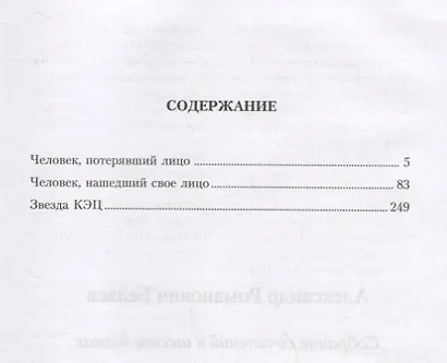 Александр Беляев. Собрание сочинений в 6 томах (комплект из 6 книг) - фото 4