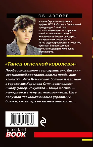 Танец огненной королевы - фото 2