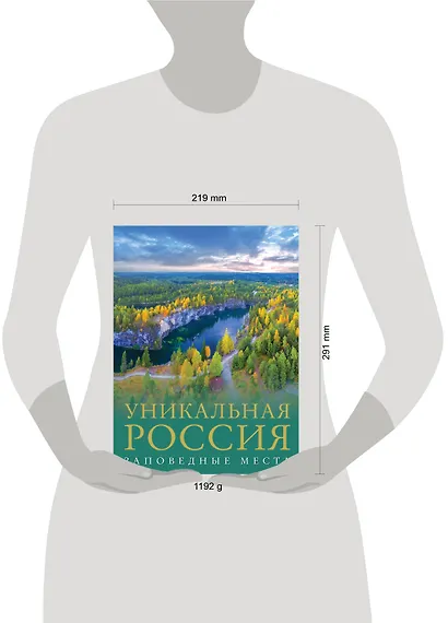 Уникальная Россия. Заповедные места - фото 5