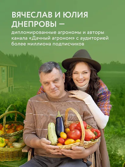 Секреты дачных агрономов. Как перестать "пахать" и начать получать удовольствие от дачи - фото 4