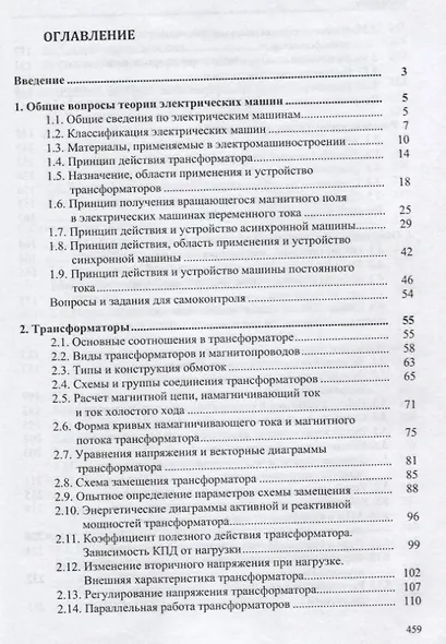 Электрические машины - фото 2