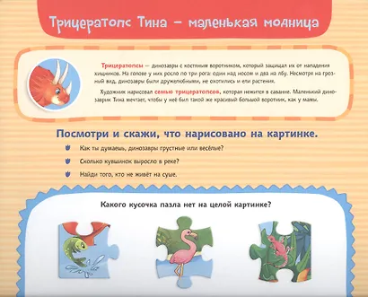 Динозавры. Игры для малышей - фото 4