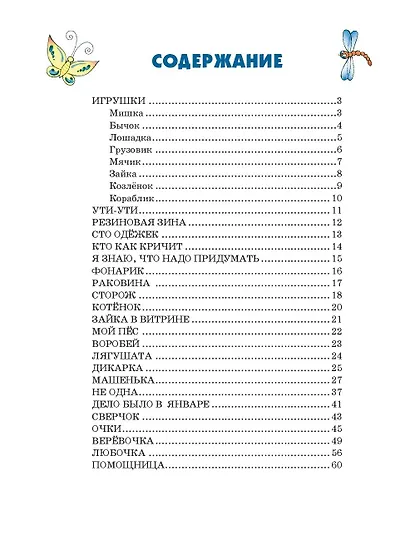 Стихи детям (ил. В. и Ю. Трубицыных) - фото 9