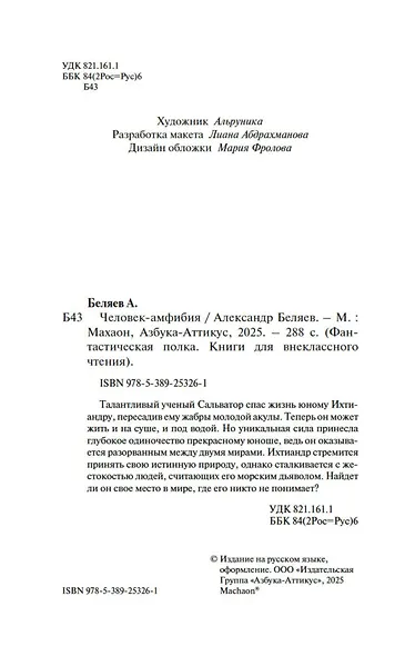 Человек-амфибия - фото 11