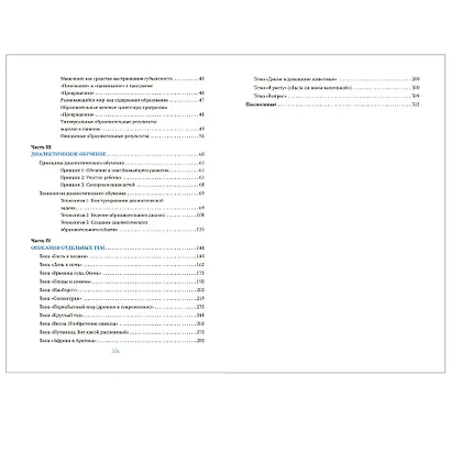 Превращения. Развитие диалектического мышления в детском саду: Методическое пособие для работы с детьми 3-7 лет - фото 2