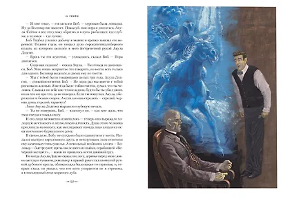 Дороги, которые мы выбираем. 50 лучших рассказов с иллюстрациями Михаила Бычкова - фото 4