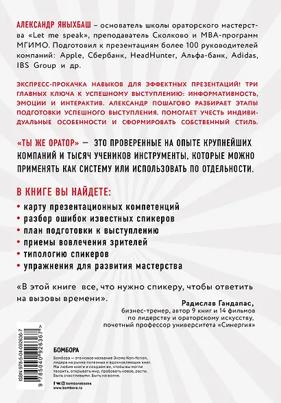 Ты же оратор. Мощные инструменты для выступлений и презентаций - фото 2