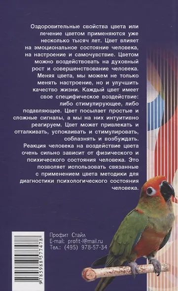 Практическая психология цвета - фото 2