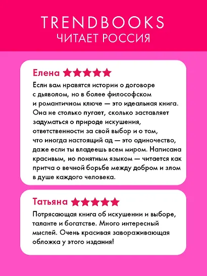 Скорбь Сатаны - фото 4