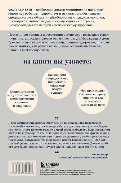 Бережно о мозге. 5 главных рекомендаций психиатра, как выйти из карусели забот, страхов, тревожности и найти время для смеха и радости - фото 2