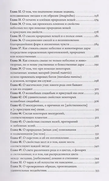 Оккультная философия. Том 1 - фото 5