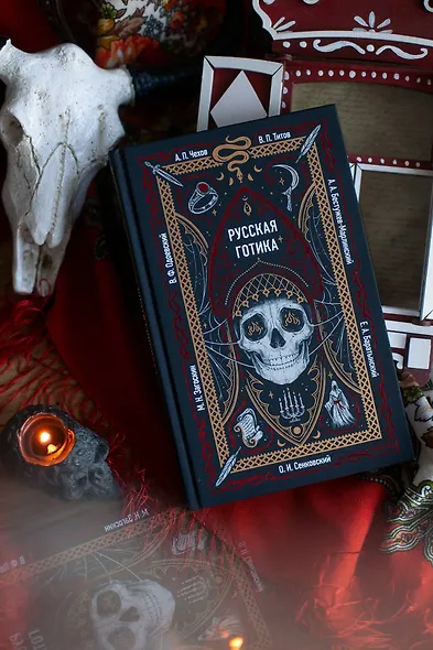 Русская готика. Вечные истории - фото 11