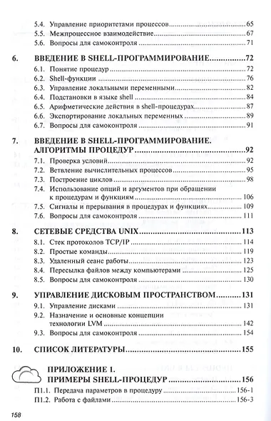 Операционные системы. Основы UNIX - фото 3
