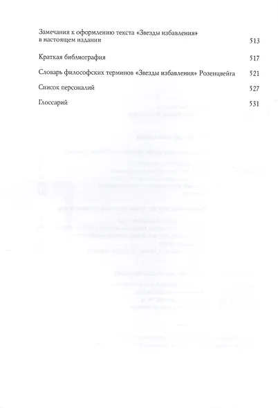 Звезда избавления - фото 3