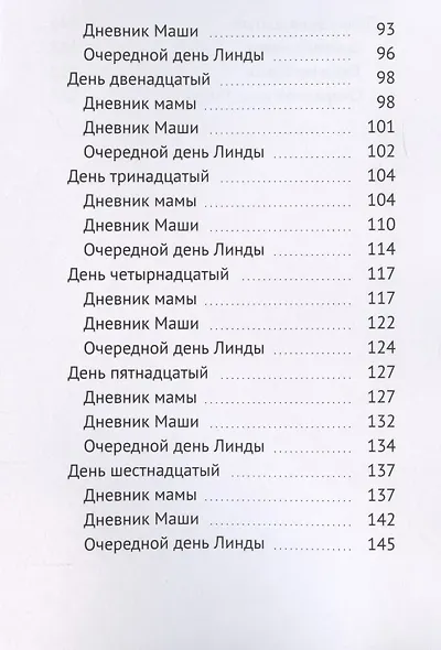 Семейный дневник, или Забег зебры в городских джунглях - фото 4