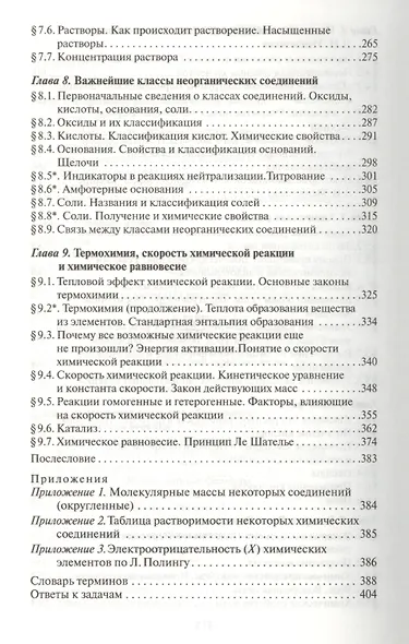 Основы химии для детей и взрослых - фото 4