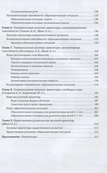 Современный детский сад. Универсальные целевые ориентиры дошкольного образования. ФГОС - фото 4