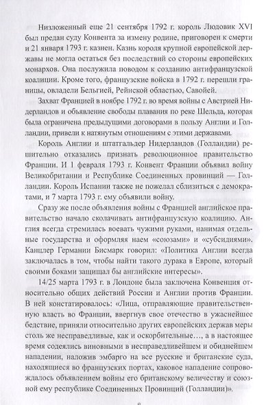Русский флот в войнах с наполеоновской Францией - фото 6