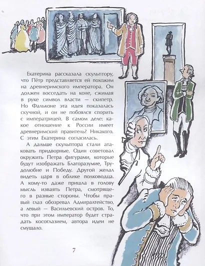 Медный всадник. Главный всадник Петербурга - фото 5