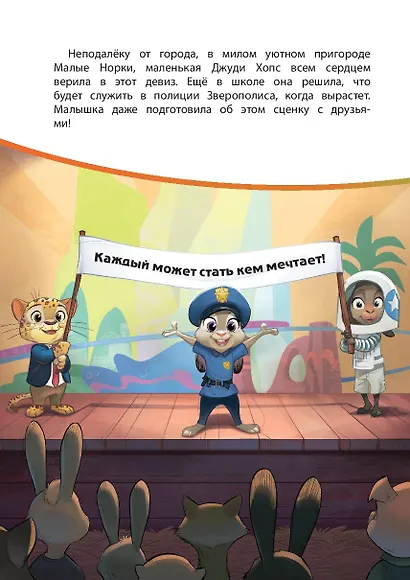 Зверополис. Дело в надёжных лапках - фото 7