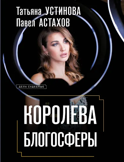 Королева блогосферы - фото 1
