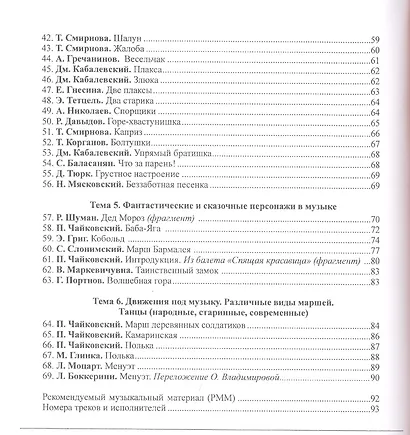 Слушание музыки. Первый год обучения. Уч. пособие со звук. прилож. (CD) для ДМШ и ДШИ - фото 4