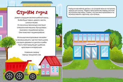 Строим город. Книжка с многоразовыми наклейками - фото 4