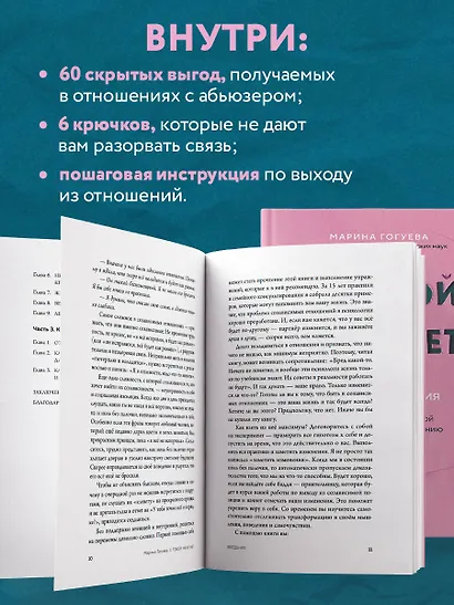С тобой меня нет. Книга-инструкция по выходу из нездоровой привязанности и повышению самооценки - фото 6