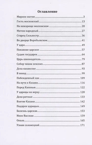 Царский духовник - фото 2