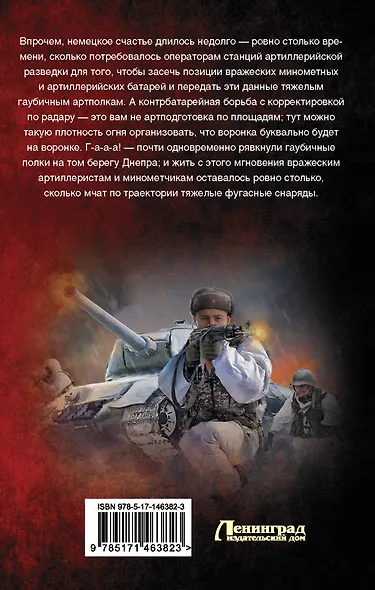 Снежный тайфун - фото 2