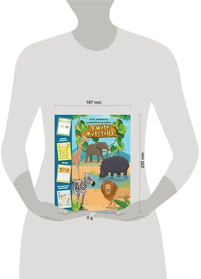В мире животных. Игры, лабиринты и удивительные факты - фото 10