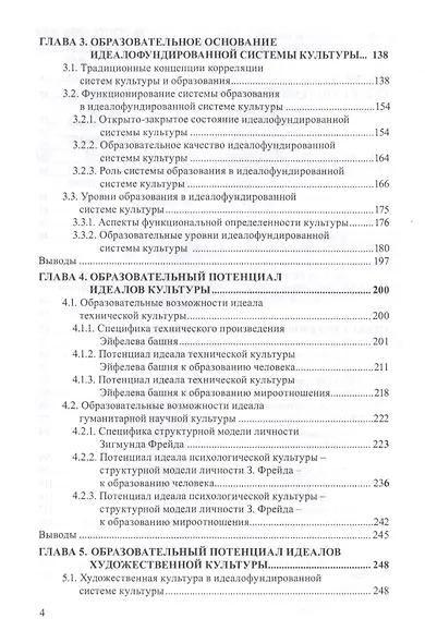 Культура и образование: принципы взаимодействия - фото 3