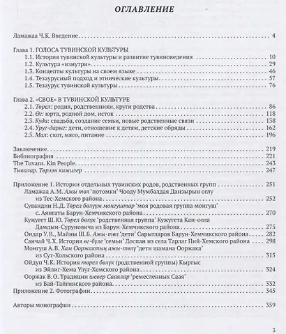 Тувинцы. Родные люди - фото 2