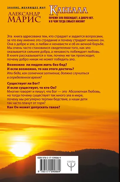 Каббала. Почему зло побеждает, а добро нет. И в чем тогда смысл жизни? - фото 2