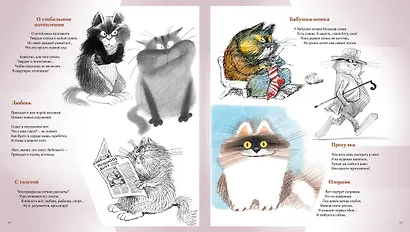 Полное собрание котов - фото 6