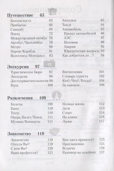 Греческий разговорник и словарь - фото 3