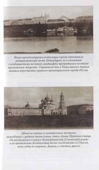 История Тверской земли с древнейших времен до наших дней - фото 7