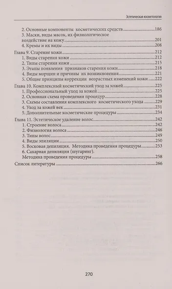 Эстетическая косметология. Учебное пособие - фото 3
