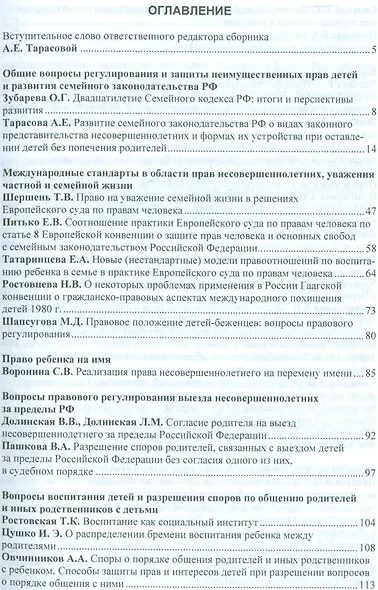 Актуальные проблемы защиты неимущественных прав детей... (мНМ) - фото 2