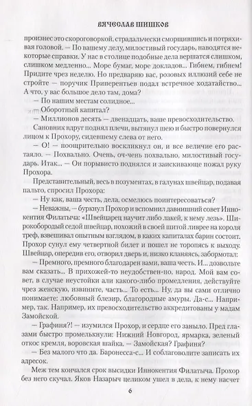 Угрюм-река. Книга вторая - фото 6