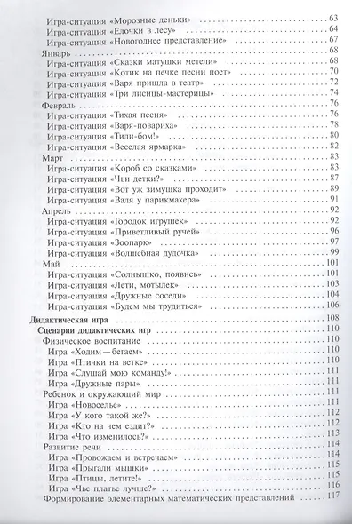 Развитие игровой деятельности. Младшая группа. Для занятий с детьми 3-4 лет. ФГОС - фото 4